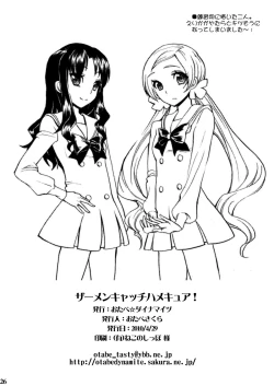 Page 25 of SemenCatch Precure!