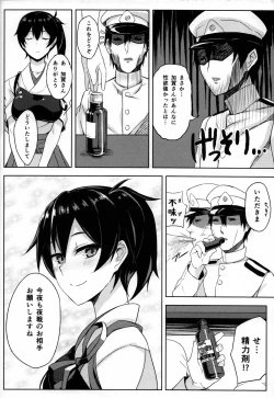 Page 21 of Hishokan Kaga no Nayamigoto