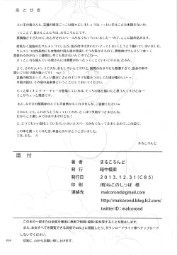 Page 33 of Flamenco na Shoujo-tachi no Ehon