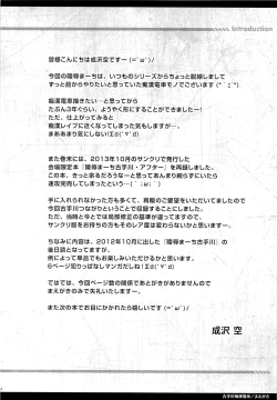 Page 3 of Kotegawa Chikan Densha