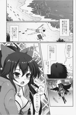 Page 3 of Okuu to Kare no Hyouryuu Nikki