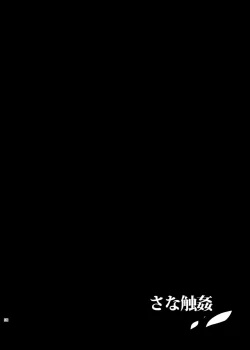 Page 122 of Sana Shokukan Soushuuhen