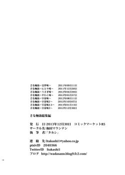 Page 146 of Sana Shokukan Soushuuhen