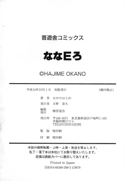 Page 179 of Nana Ero