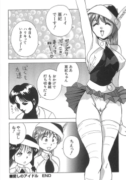Page 120 of Sperma Idol