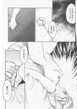 Page 161 of Itoshi no Virgin VOICE