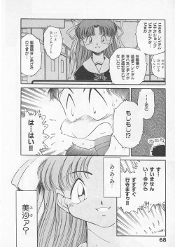 Page 67 of Itoshi no Virgin VOICE