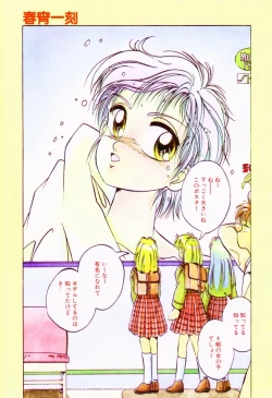Page 4 of Shunshou Ikkoku