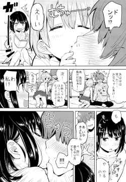 Page 7 of Suki yo Suki yo mo Suki no Uchi