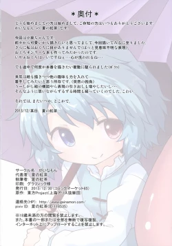 Page 18 of Kogasa No Okuchi Lesson!