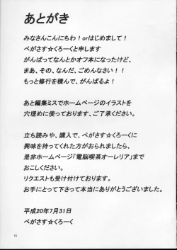 Page 14 of Touhou Toshima Benjo