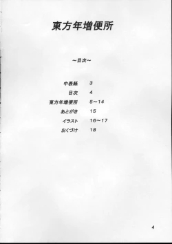 Page 3 of Touhou Toshima Benjo