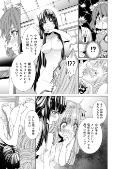 Page 12 of Sanae Udon Mitama