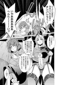 Page 7 of Sanae Udon Mitama