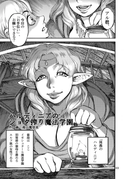 Page 4 of Haldinia no Shota Shibori Mahou Gakuen