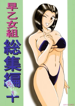 Page 1 of Saotomegumi Soushuuhen + Kaiteiban