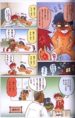 Page 16 of Wanpaku Wiener
