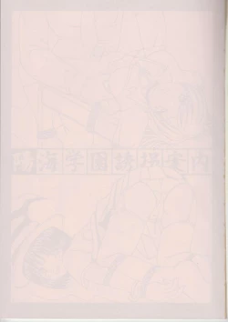 Page 2 of Youkai Gakuen Yuukai Annai