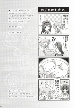 Page 4 of MadoHomu Camembert
