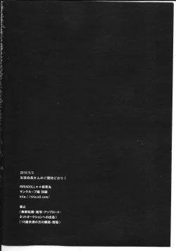 Page 29 of Seitokaichou-san no Gokitai doori!