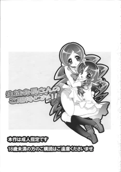 Page 2 of Seitokaichou-san no Gokitai doori!