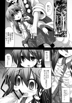 Page 5 of Sanae ga Tengu-tachi ni Kawarugawaru Futaana o Naburi Rinkan Sareru Moriya Jinja