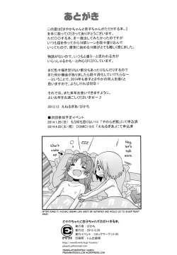 Page 17 of Sayakachan ga Tada H suru Hon. | A Book Where Sayakachan Just Have Sex.