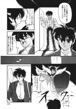 Page 104 of Trouble Evocation Vol.1 Shinsouban