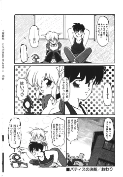 Page 165 of Trouble Evocation Vol.1 Shinsouban