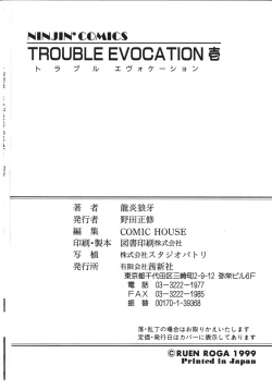 Page 185 of Trouble Evocation Vol.1 Shinsouban