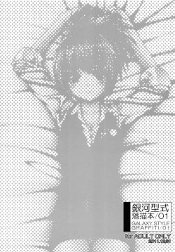 Page 16 of GALAXY STYLE GRAFFITI 01