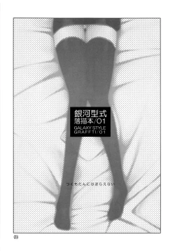 Page 3 of GALAXY STYLE GRAFFITI 01