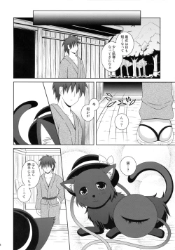 Page 4 of Nyakotto Koishi