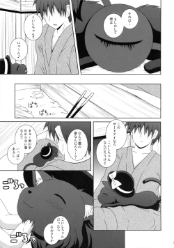 Page 5 of Nyakotto Koishi