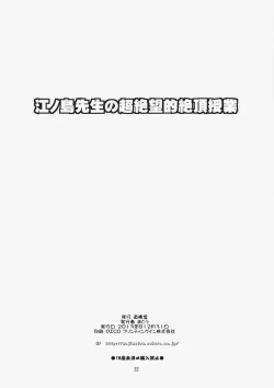 Page 21 of Enoshimateki Zecchou Jugyou