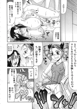 Page 60 of Comic Mujin 2007-12