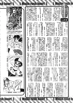 Page 668 of Comic Mujin 2007-12
