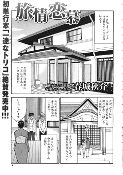 Page 9 of Comic Mujin 2007-12