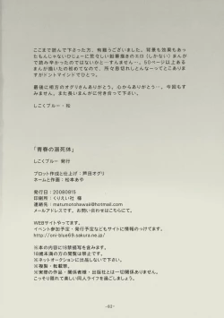 Page 81 of Seishun no Dekishi Karada