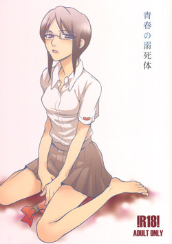 Download Seishun no Dekishi Karada