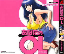 Download Anata no OL 1
