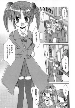 Page 211 of COMIC Shoujo Tengoku 2008-02