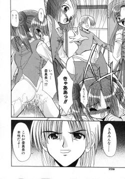 Page 228 of COMIC Shoujo Tengoku 2008-02
