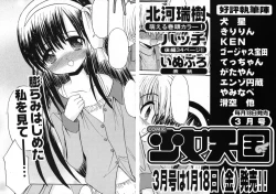 Page 308 of COMIC Shoujo Tengoku 2008-02