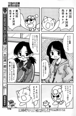 Page 179 of Manga Bangaichi 2006-05 Vol. 192