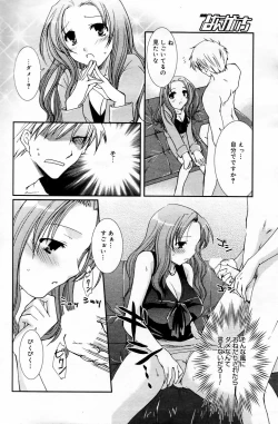 Page 42 of Manga Bangaichi 2006-05 Vol. 192