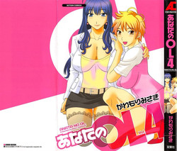 Download Anata no OL 4