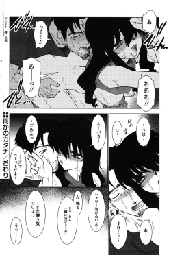 Page 118 of COMIC Papipo 2005-11