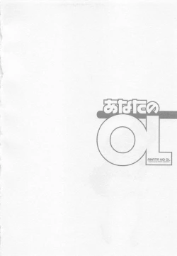 Page 61 of Anata no OL 5