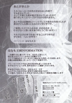 Page 23 of Marisa wa Kinoko Power wo Te ni Ireta!